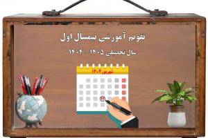 تقویم