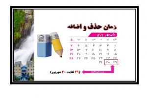 حذف و اضافه