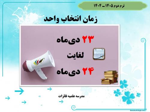 انتخاب واحد