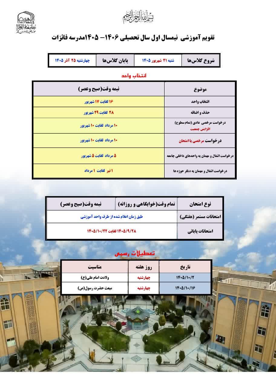 تقویم اول 1405406