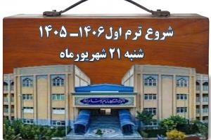 شروع ترم